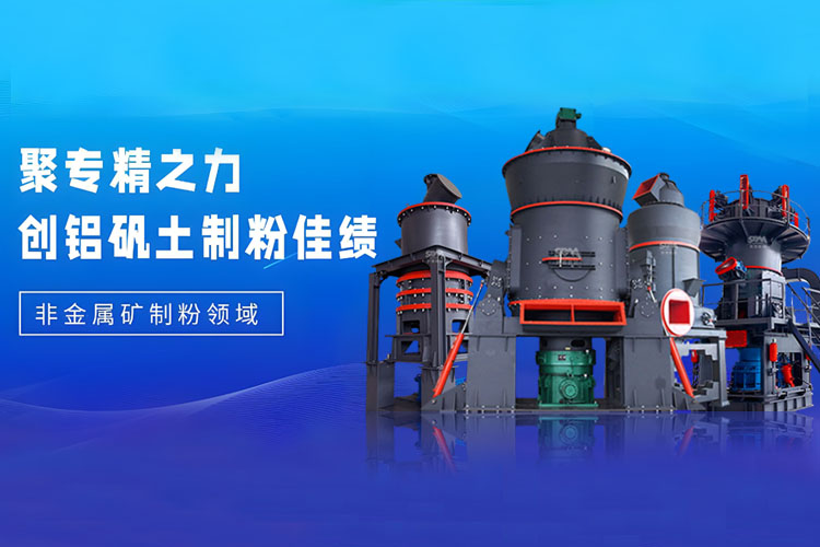 技術(shù)“狂飆”不止步，上海世邦精深粉磨工藝賦能鋁礬土產(chǎn)業(yè)高端延伸